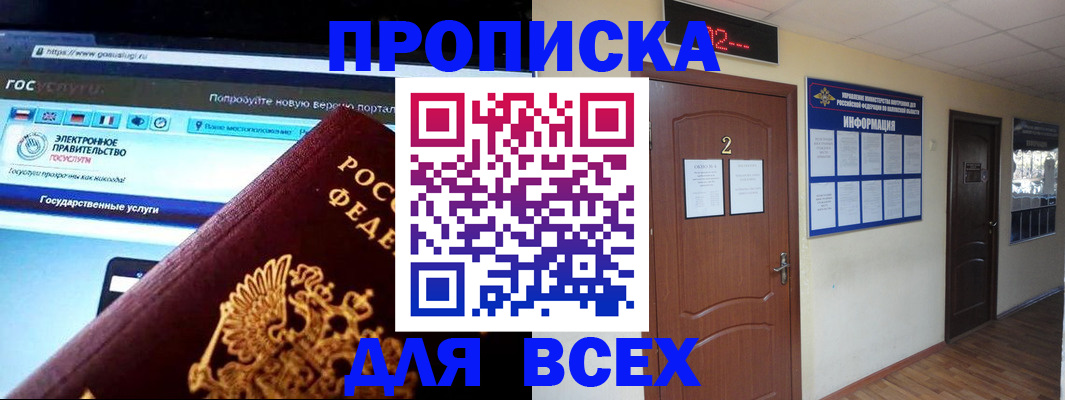 временная регистрация для школы в Дегтярске