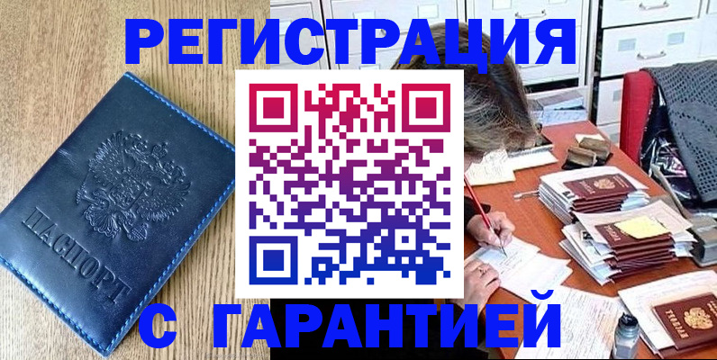 временная прописка в Дегтярске