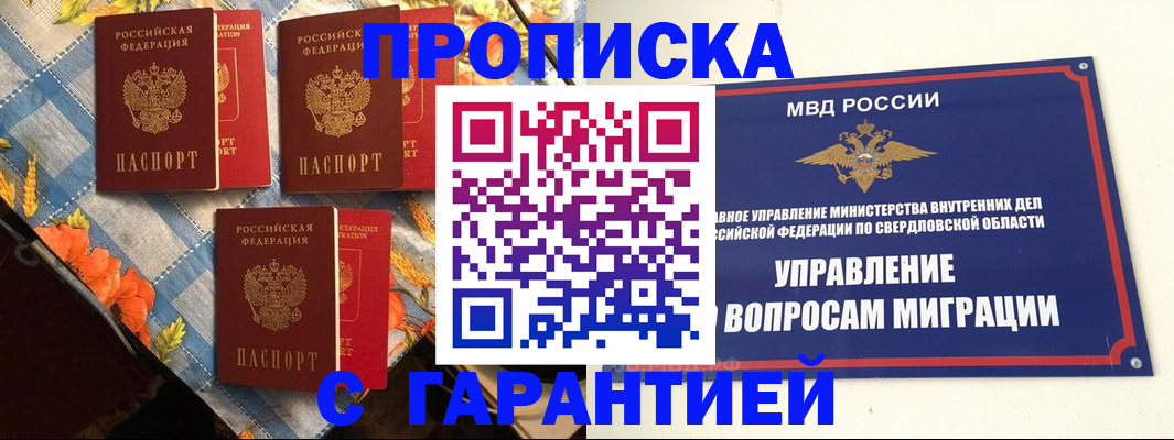 временная регистрация недорого в Дегтярске